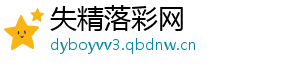 失精落彩网